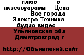 GoPro 3 плюс   Black с аксессуарами  › Цена ­ 14 000 - Все города Электро-Техника » Аудио-видео   . Ульяновская обл.,Димитровград г.